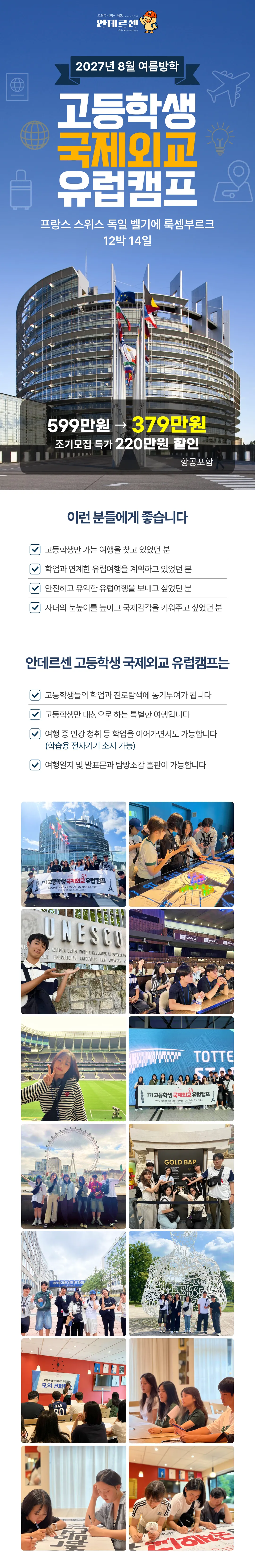 고등학생 국제외교 유럽캠프 1