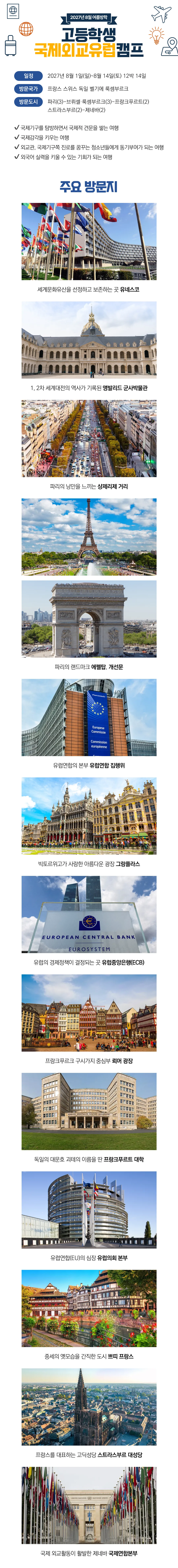 고등학생 국제외교 유럽캠프 3