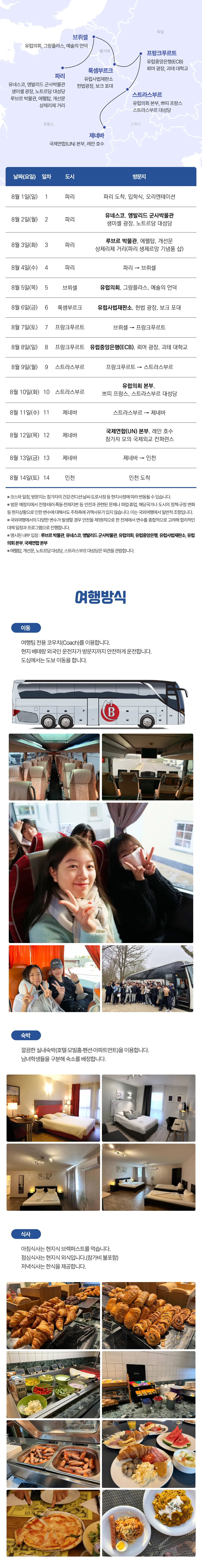 고등학생 국제외교 유럽캠프 4