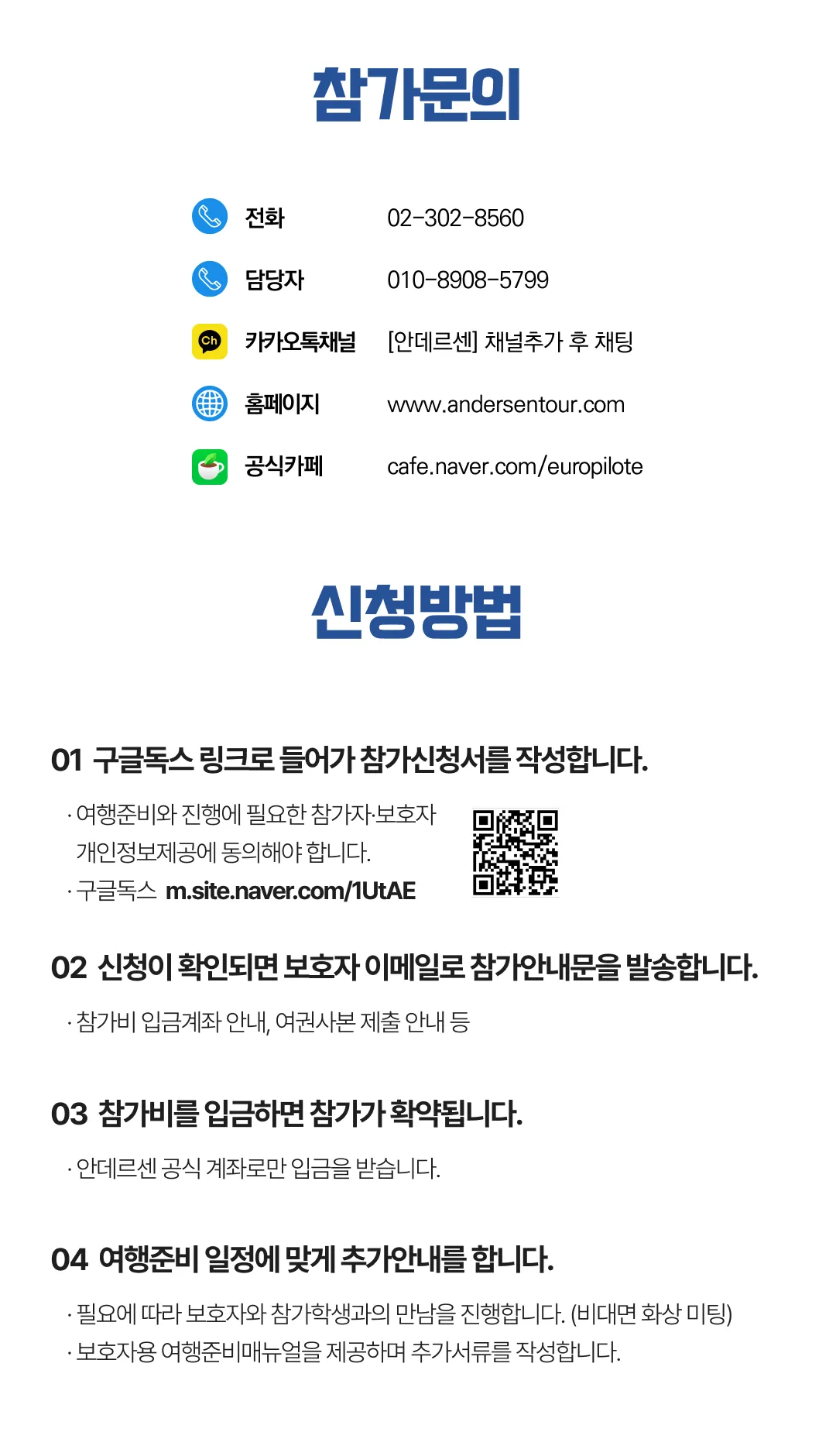 고등학생 국제외교 유럽캠프 6