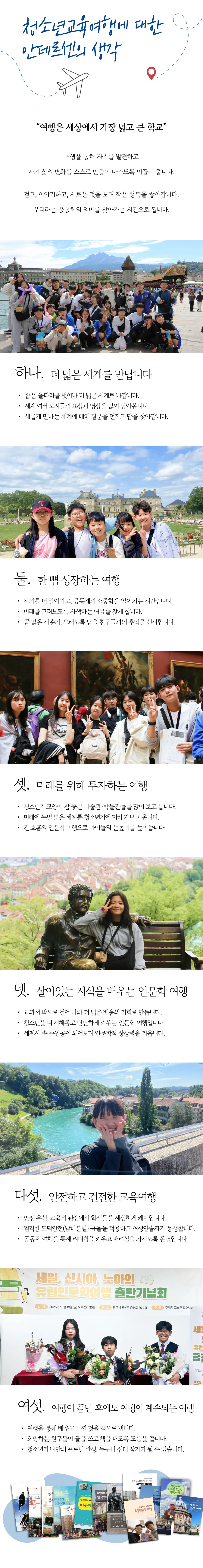 고등학생 국제외교 유럽캠프 7