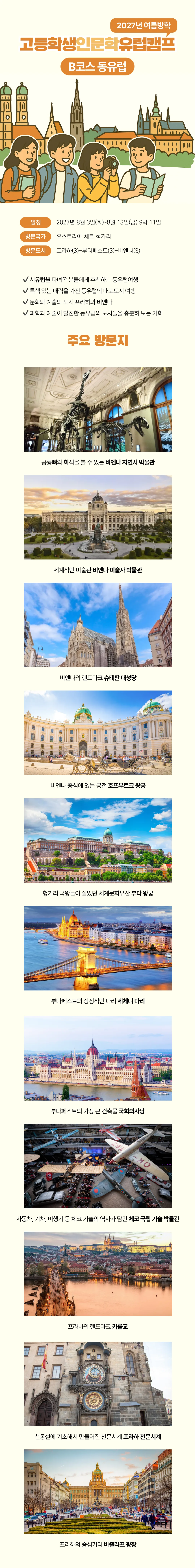 고등학생 인문학 유럽캠프 3