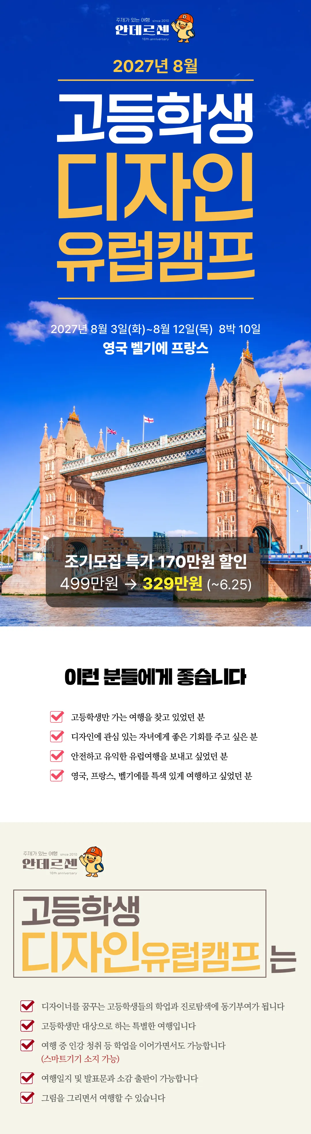 고등학생 디자인 유럽캠프 1