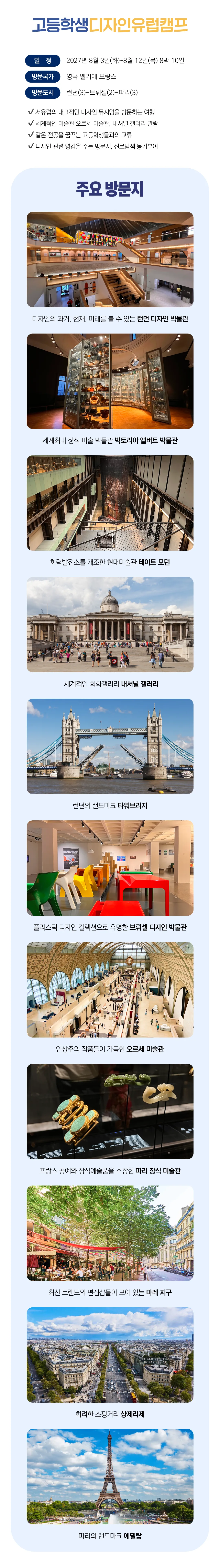고등학생 디자인 유럽캠프 3