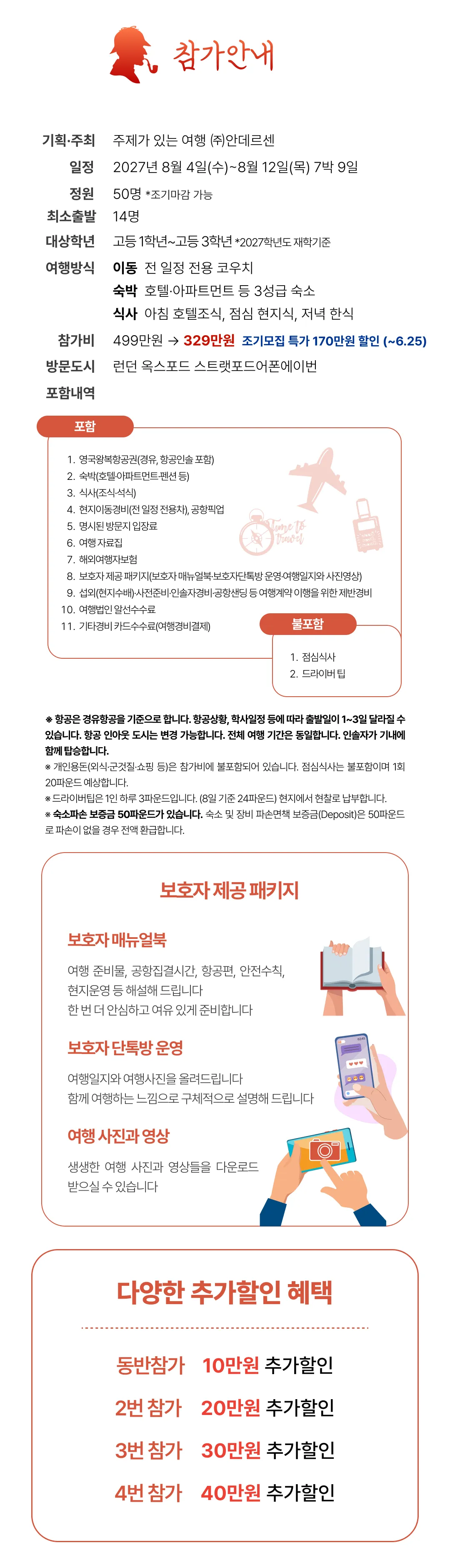 고등학생 영국문학캠프 2