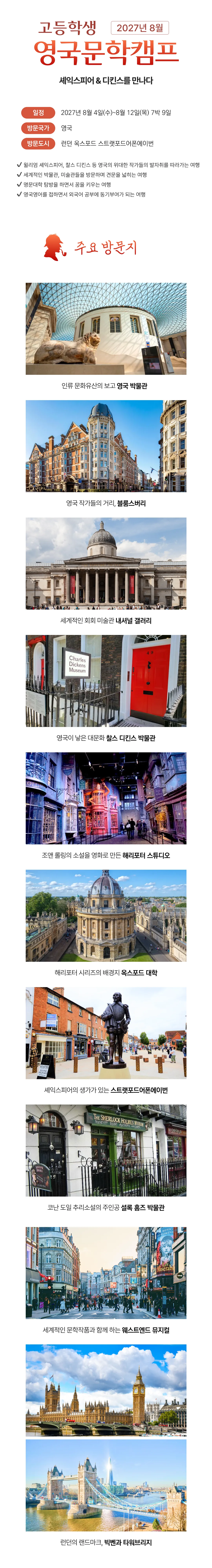 고등학생 영국문학캠프 3