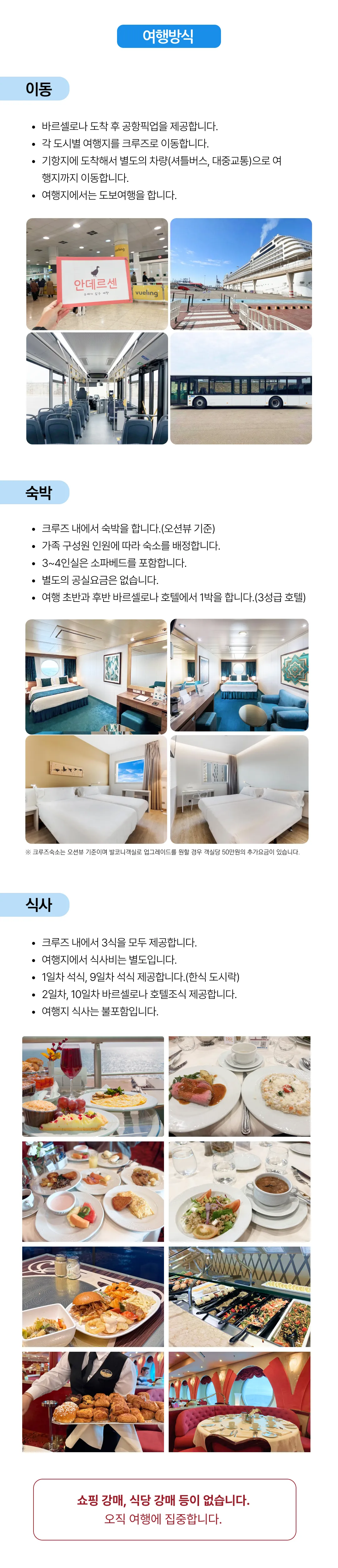아이랑 키즈 유럽크루즈여행 3