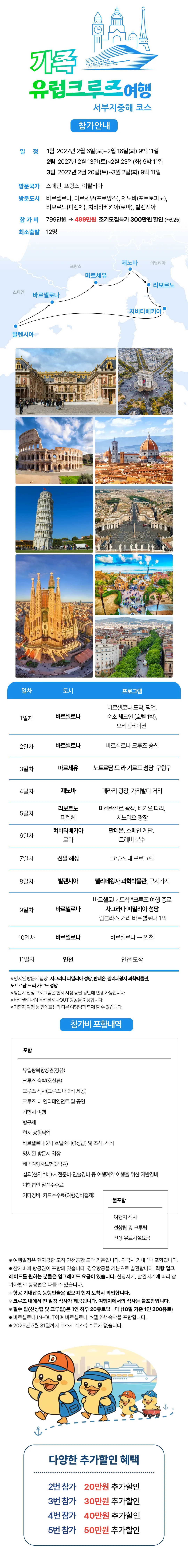 가족 유럽크루즈여행 2