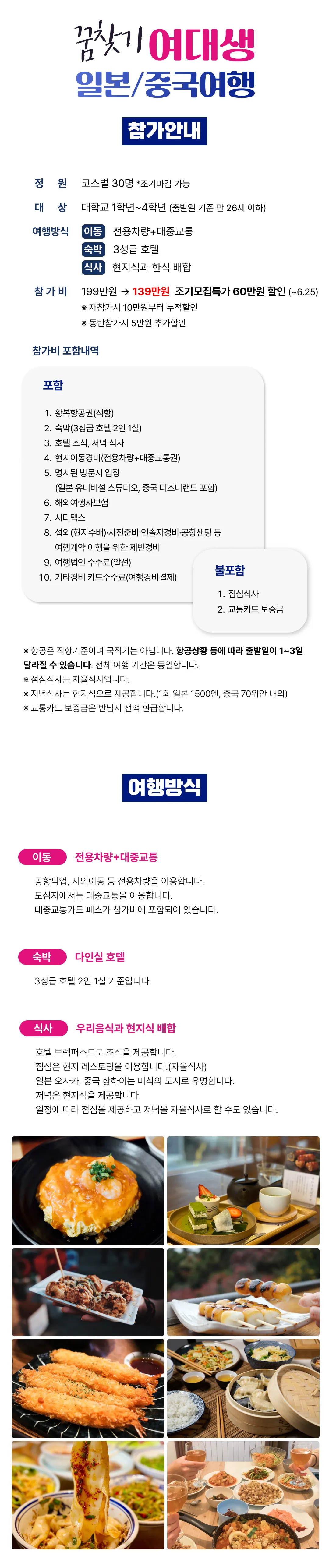 꿈찾기 여대생 일본/중국여행 2