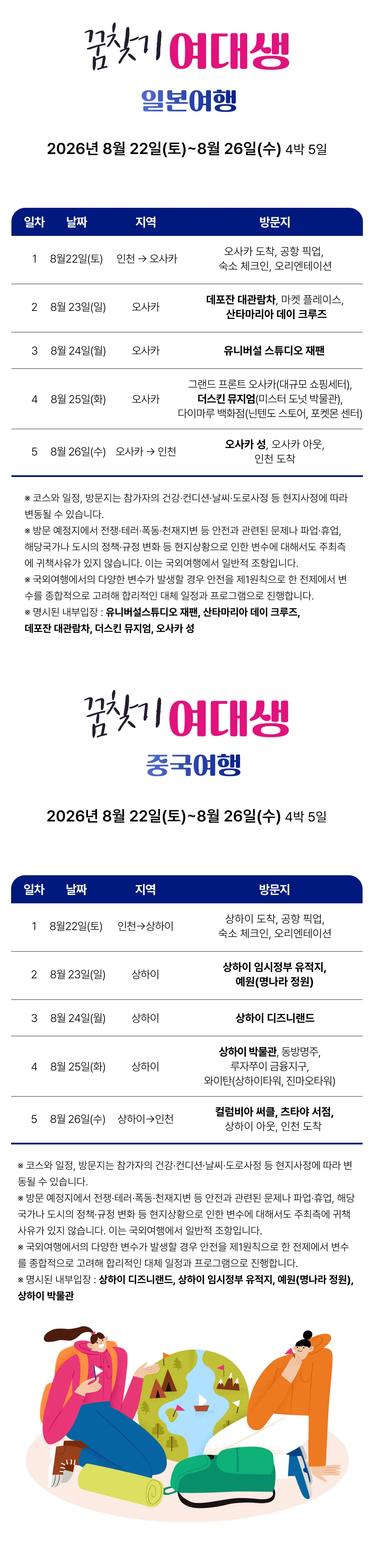꿈찾기 여대생 일본/중국여행 3