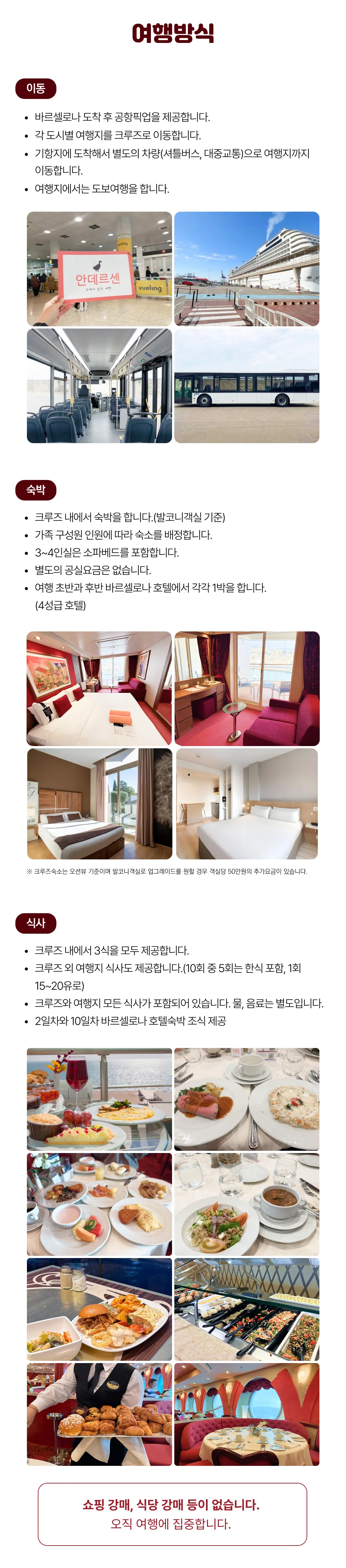 프라임 가족 지중해크루즈여행 3