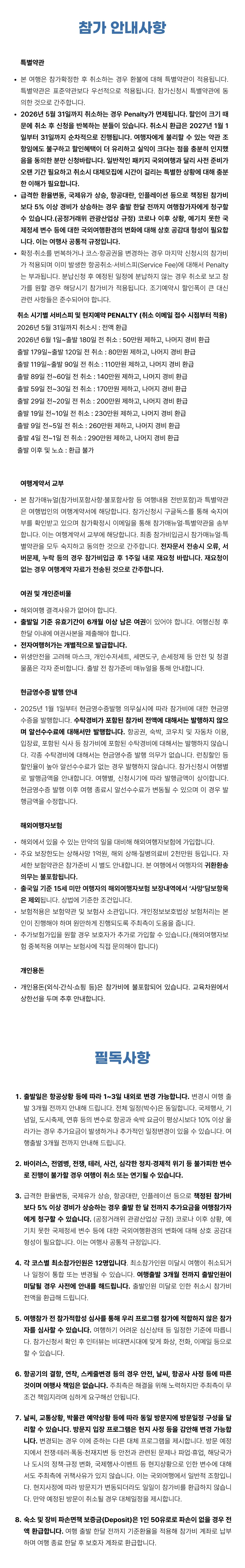 청소년 유럽크루즈여행 5