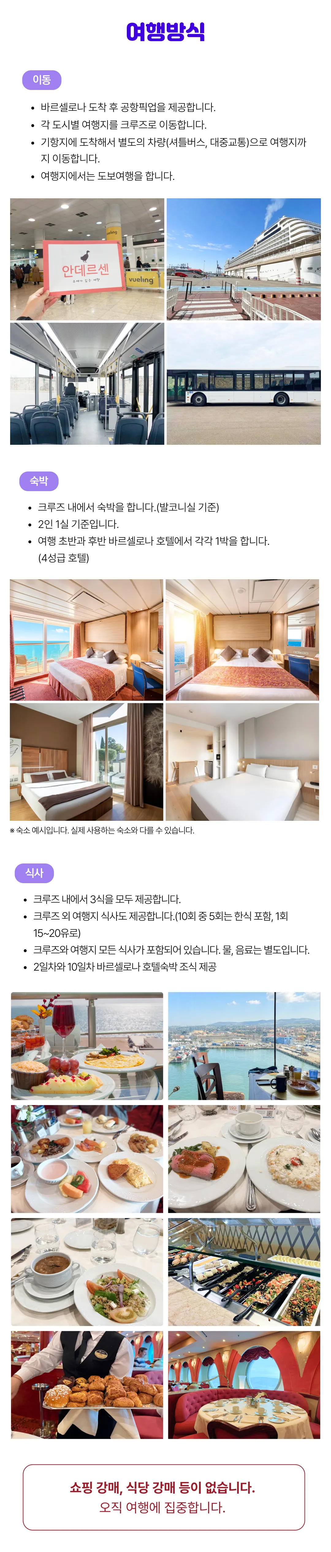 시니어 크루즈여행 3