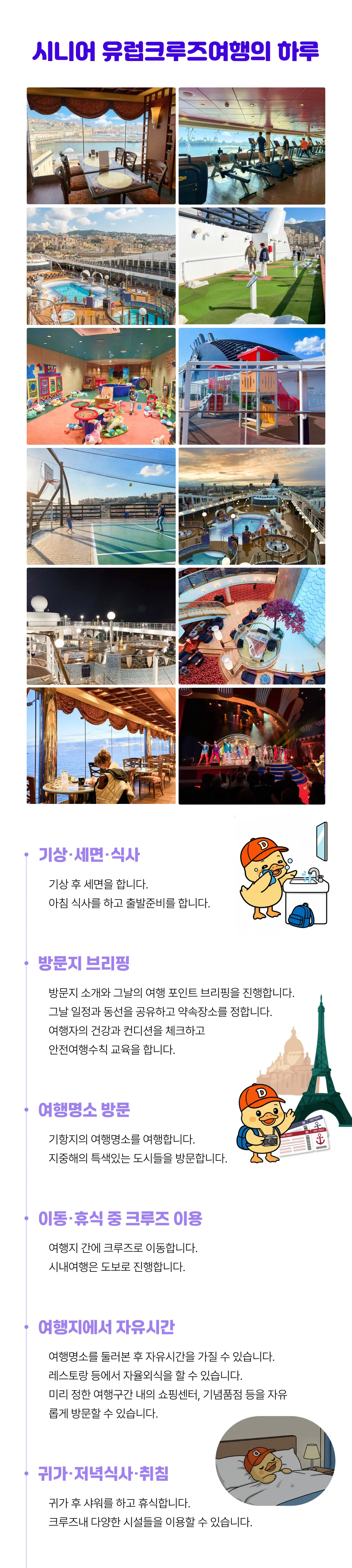 시니어 크루즈여행 4