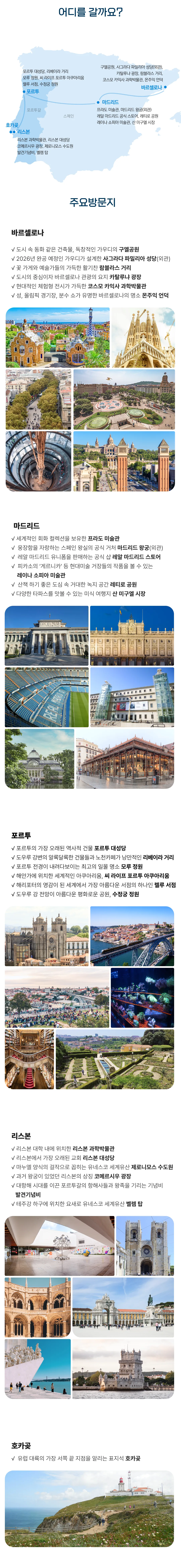 아이랑 키즈스페인·포르투갈일주 5