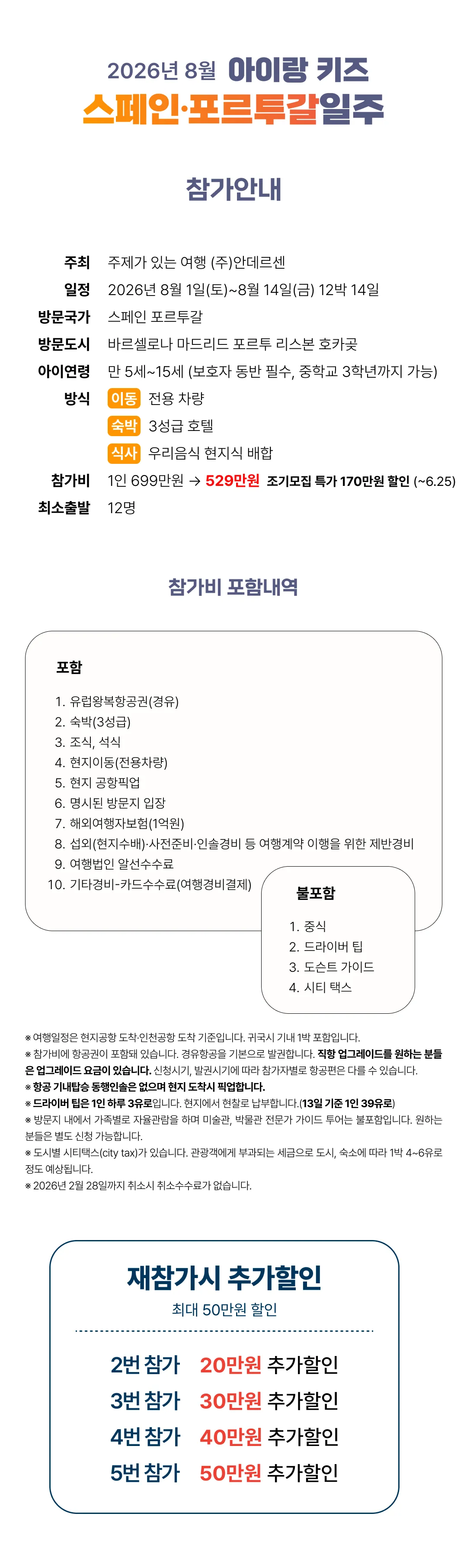 아이랑 키즈스페인·포르투갈일주 2