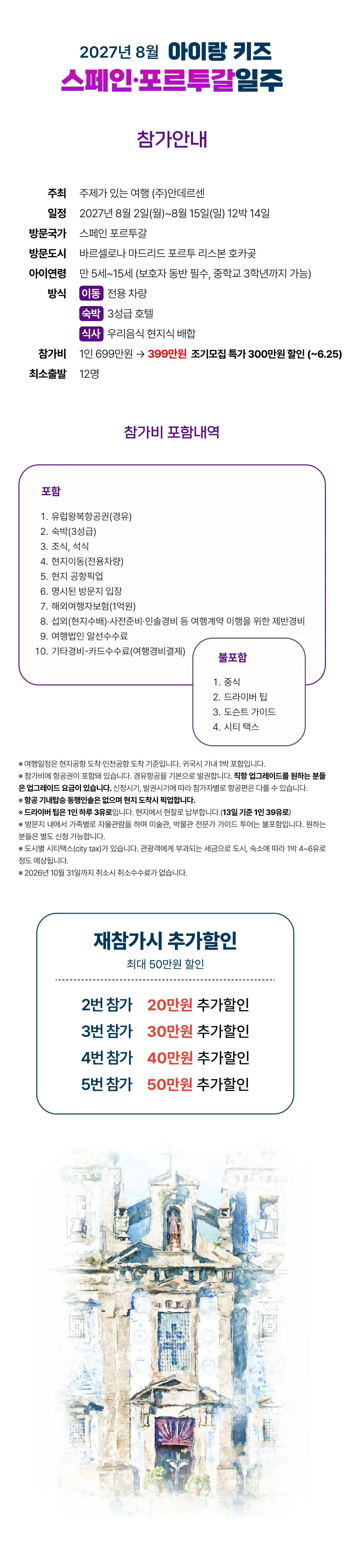아이랑 키즈스페인·포르투갈일주 2