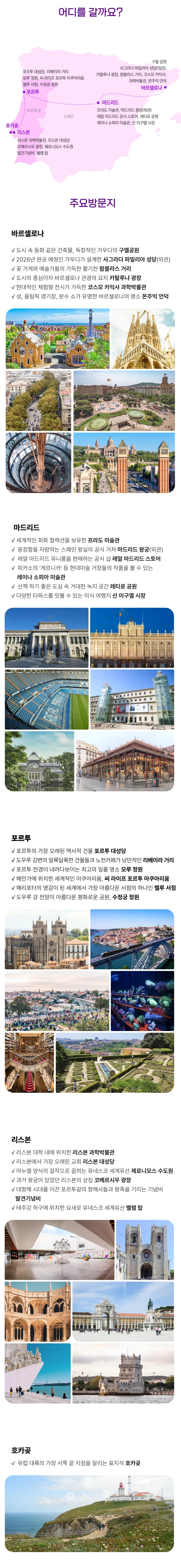 아이랑 키즈스페인·포르투갈일주 5