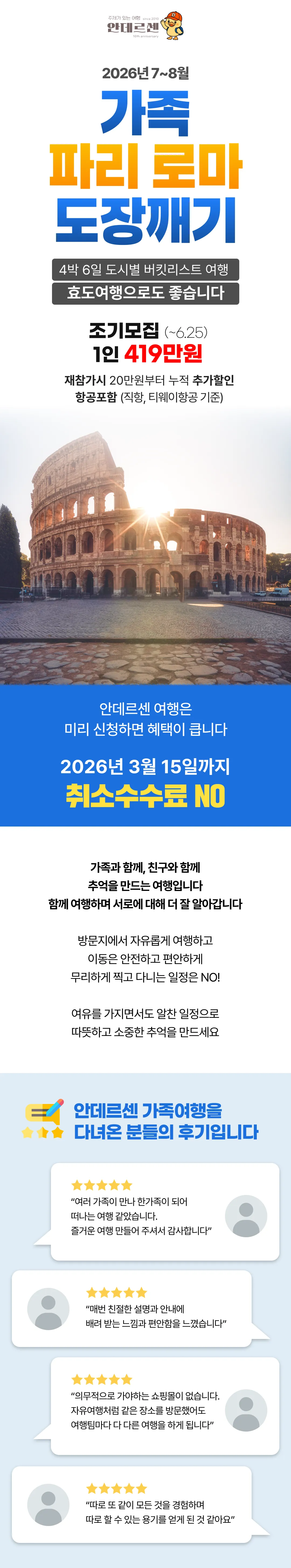 가족파리/로마 도장깨기 1
