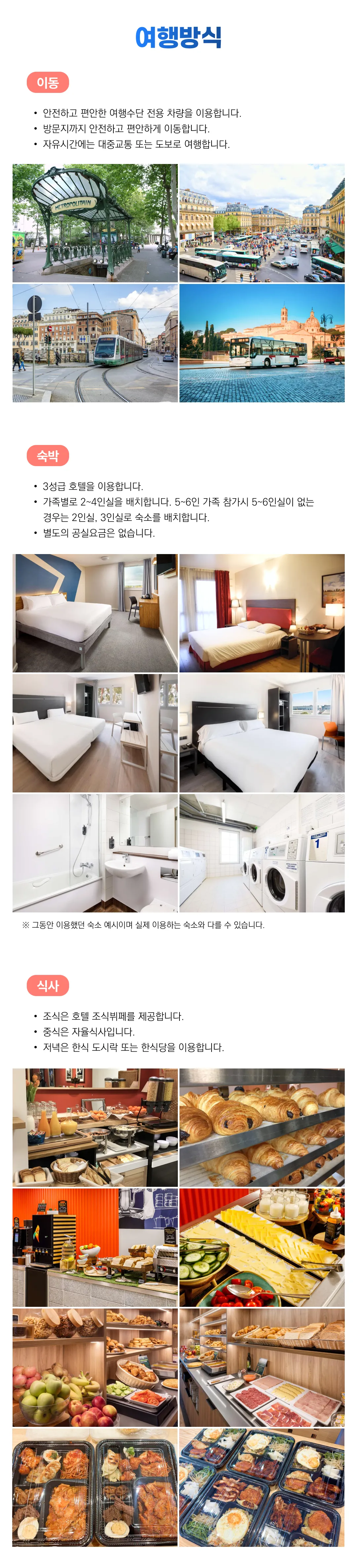 가족파리/로마 도장깨기 3