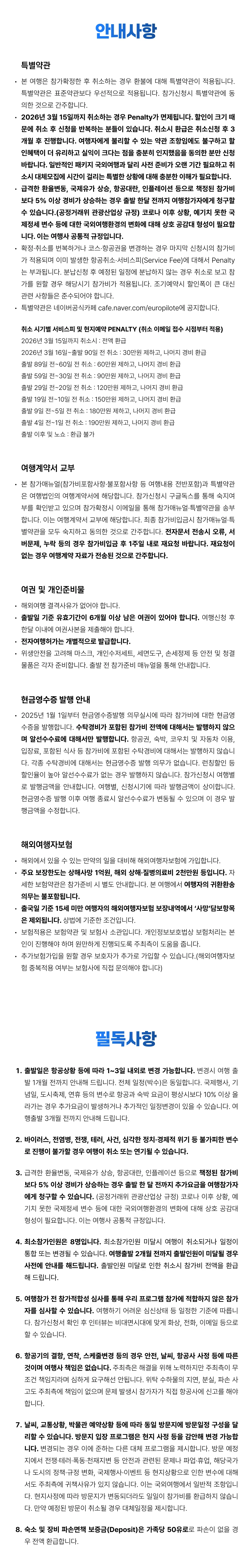 가족파리/로마 도장깨기 6