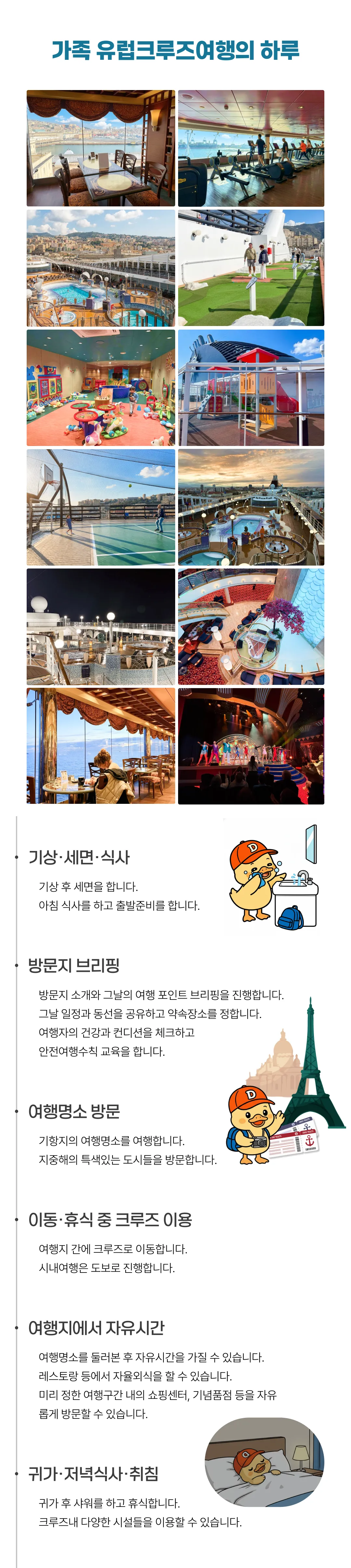 가족 유럽크루즈여행 튀르키예 5