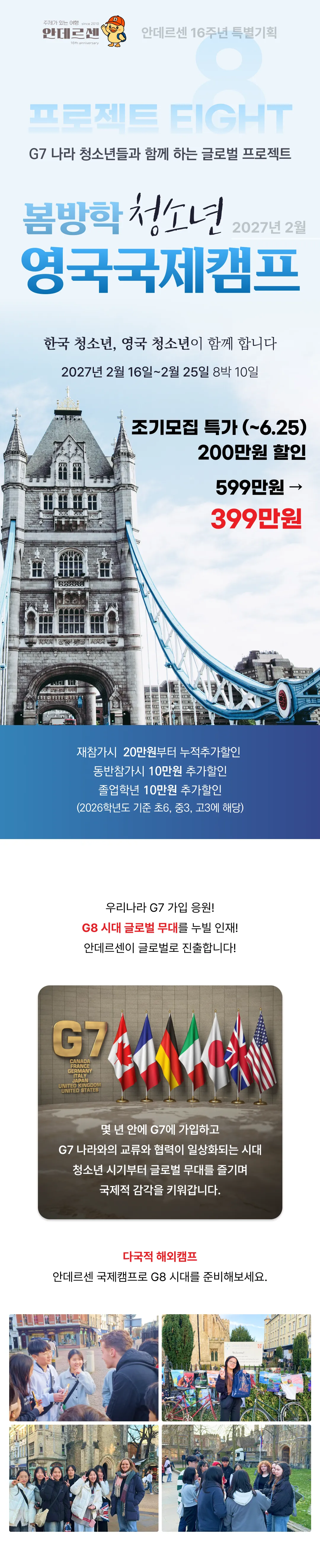 봄방학 청소년 영국국제캠프 1