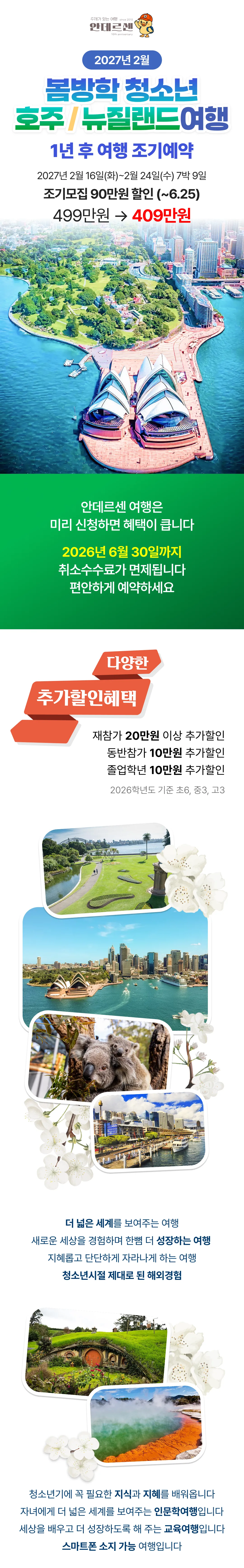 봄방학 청소년 호주/뉴질랜드여행 1