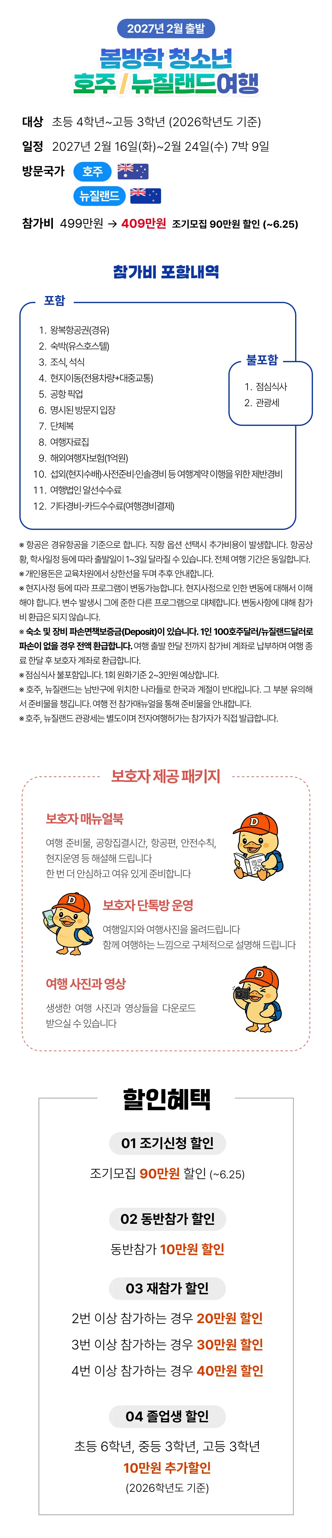 봄방학 청소년 호주/뉴질랜드여행 2