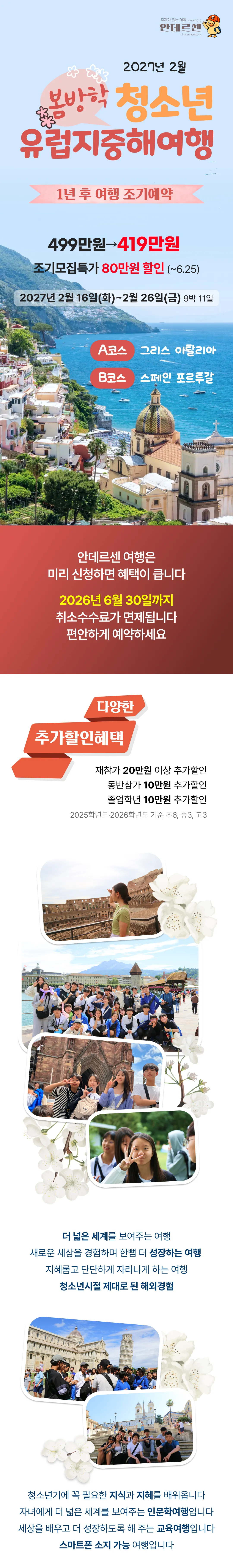 봄방학 청소년 지중해여행 1
