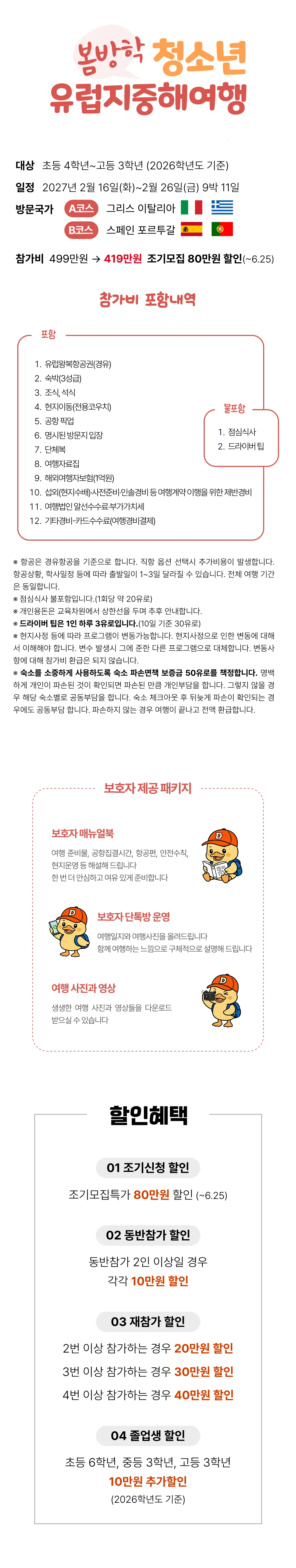 봄방학 청소년 지중해여행 2
