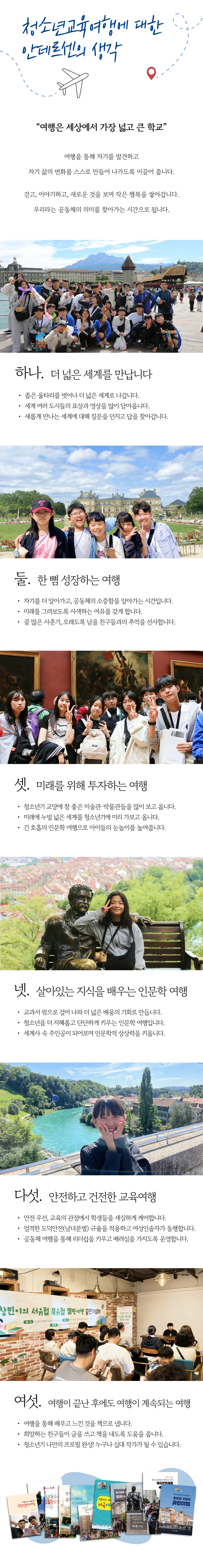 봄방학 청소년 지중해여행 8