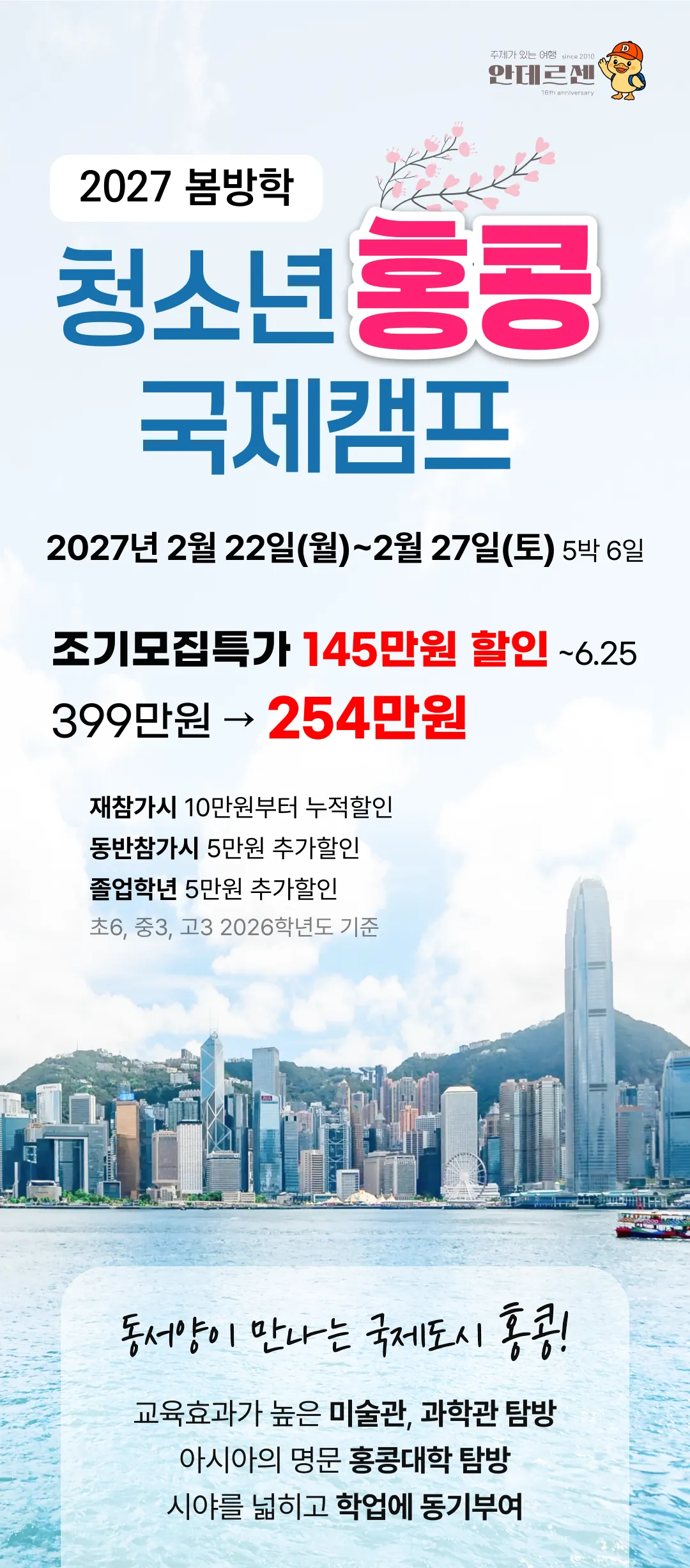 봄방학 청소년 홍콩국제캠프 1