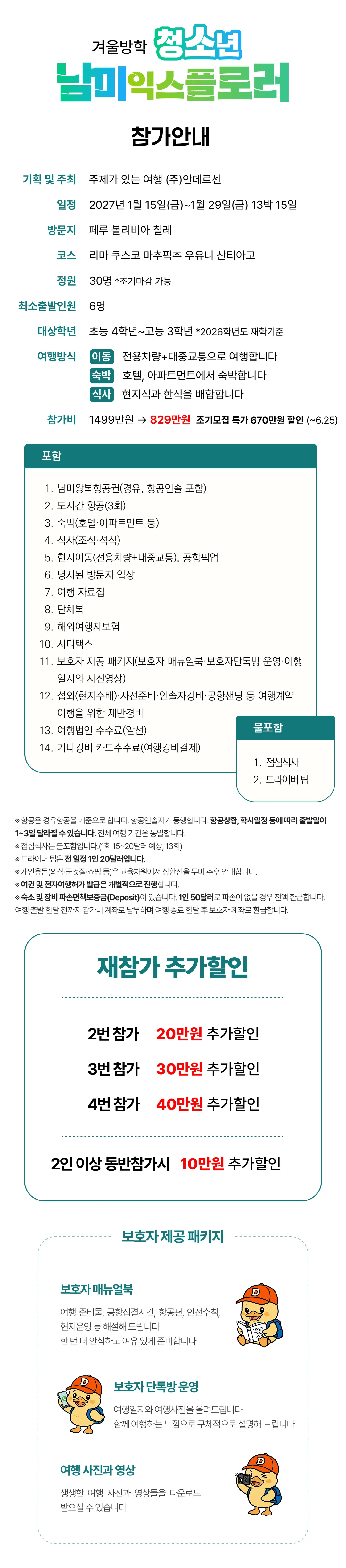 겨울방학 청소년 남미 익스플로러 2