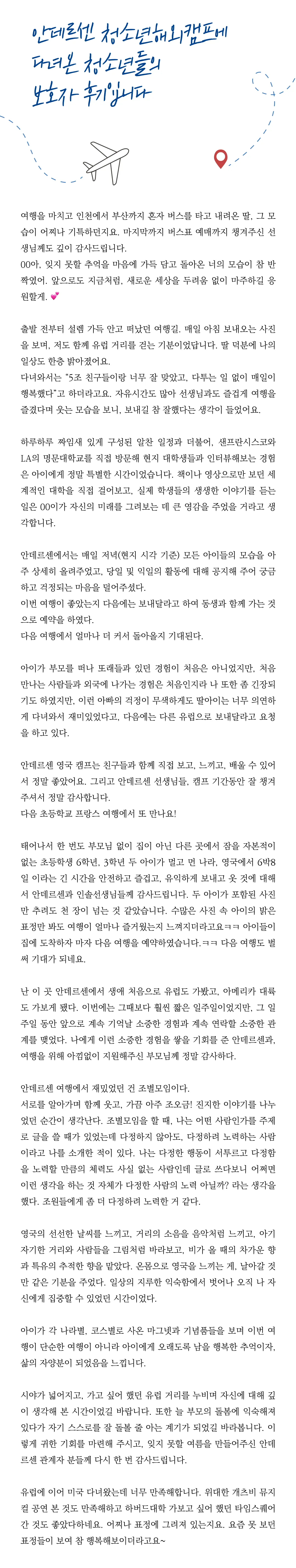 봄방학 청소년 유럽음악여행 9