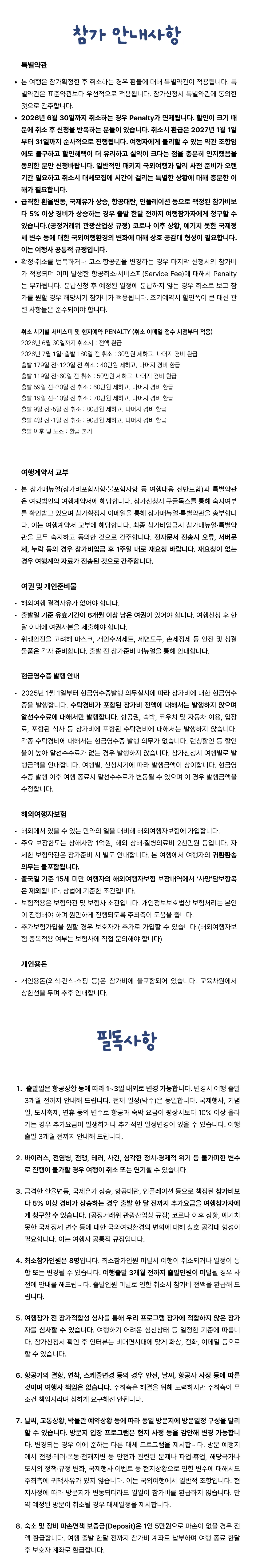 봄방학 청소년 일본/중국여행 5