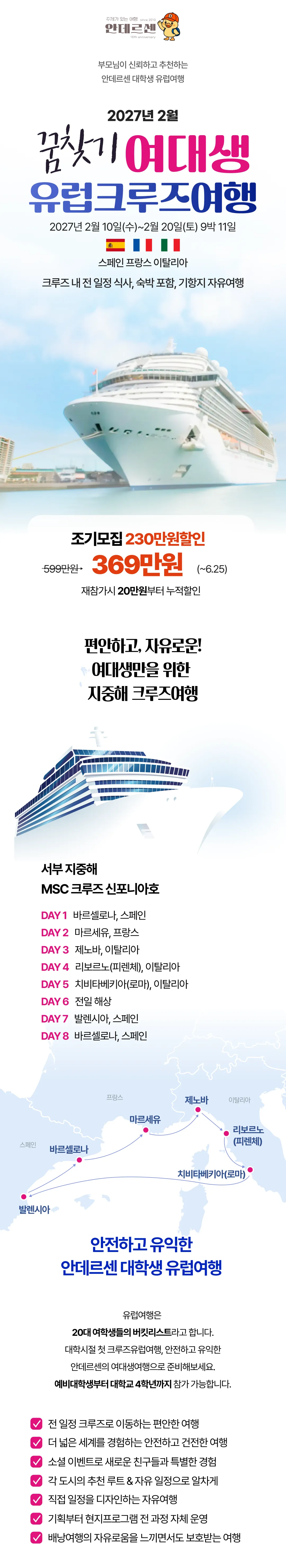 꿈찾기 여대생 크루즈여행 1