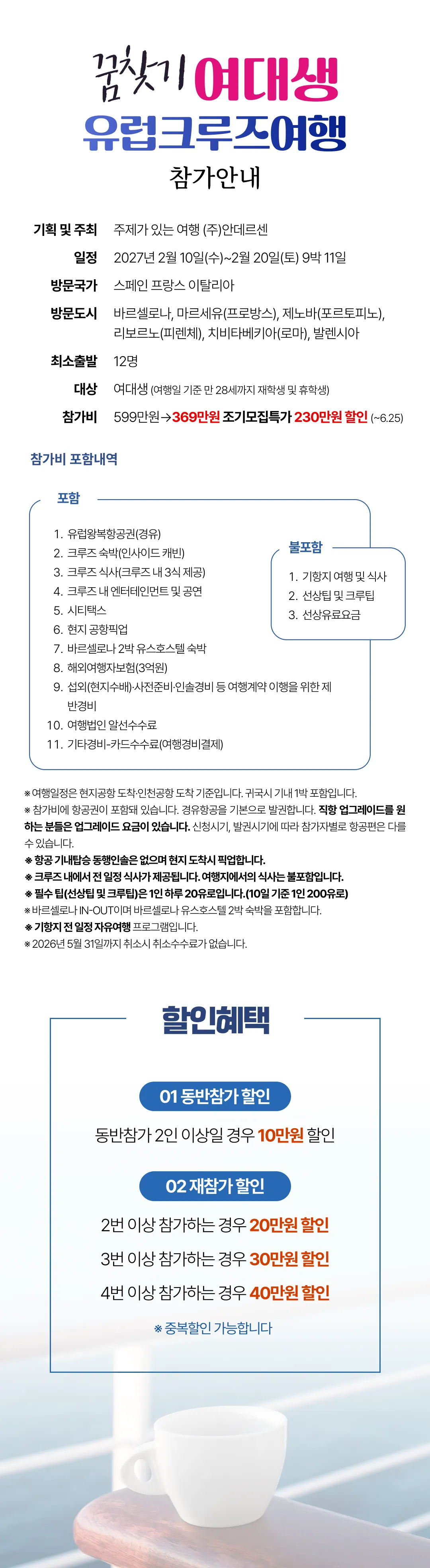 꿈찾기 여대생 크루즈여행 2
