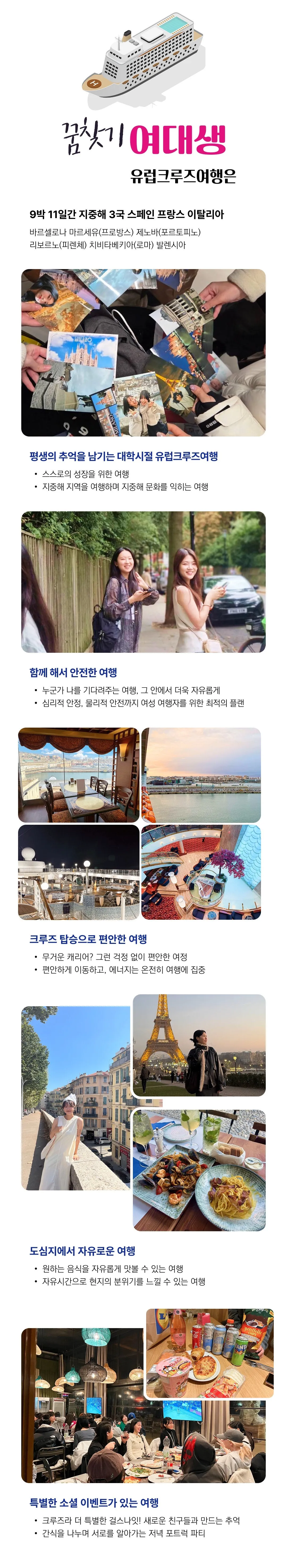 꿈찾기 여대생 크루즈여행 3