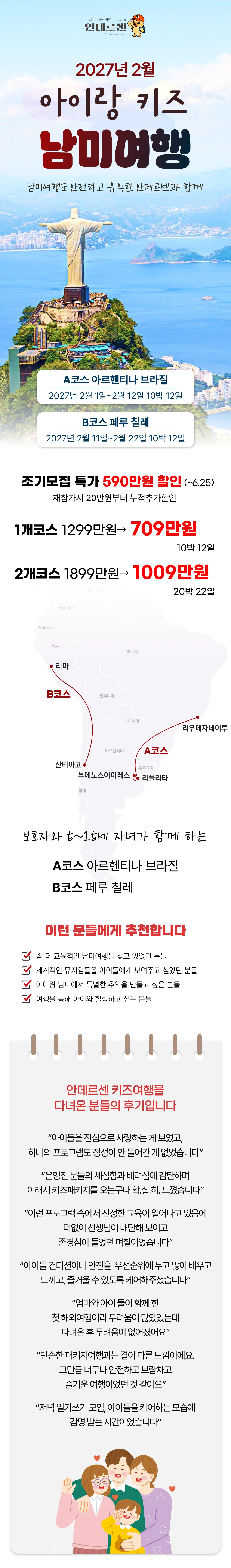 아이랑 키즈남미여행 1