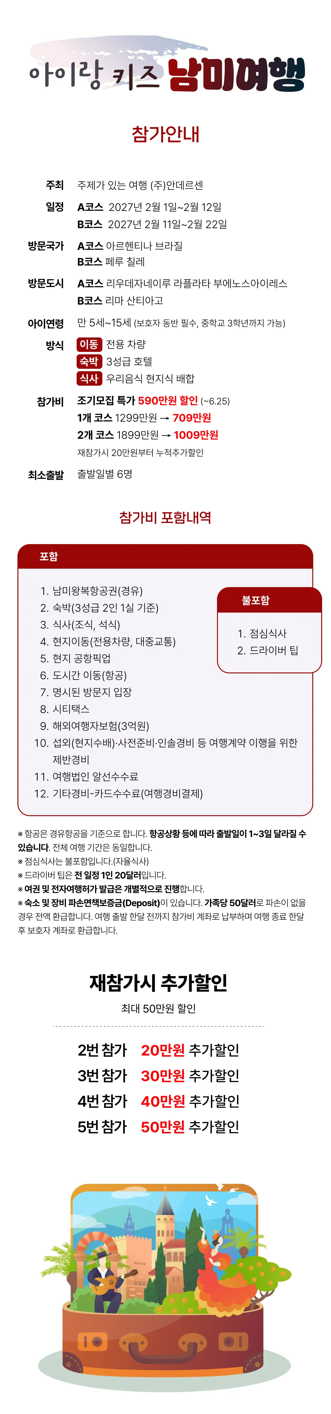 아이랑 키즈남미여행 2