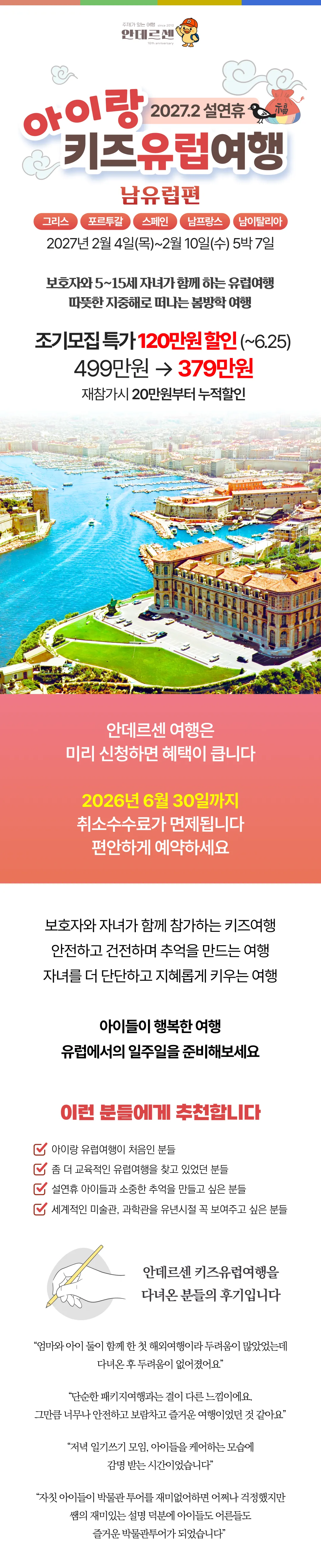설연휴 아이랑 키즈유럽여행 남유럽편 1