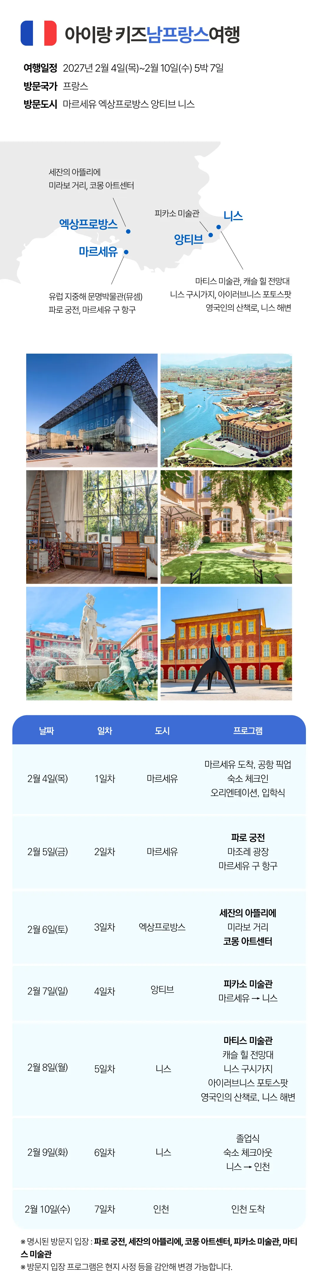 설연휴 아이랑 키즈유럽여행 남유럽편 6