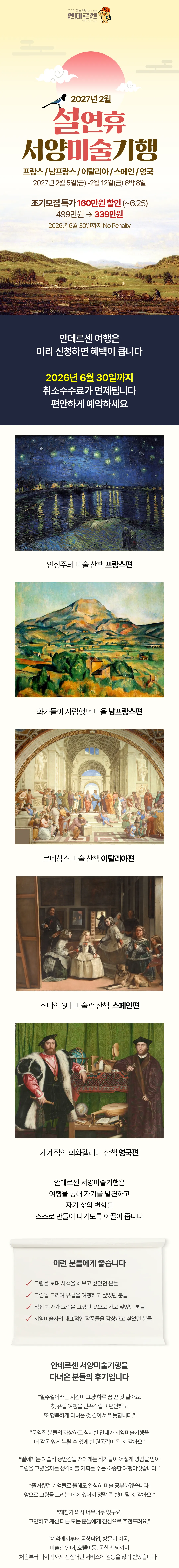 설연휴 서양미술기행 1