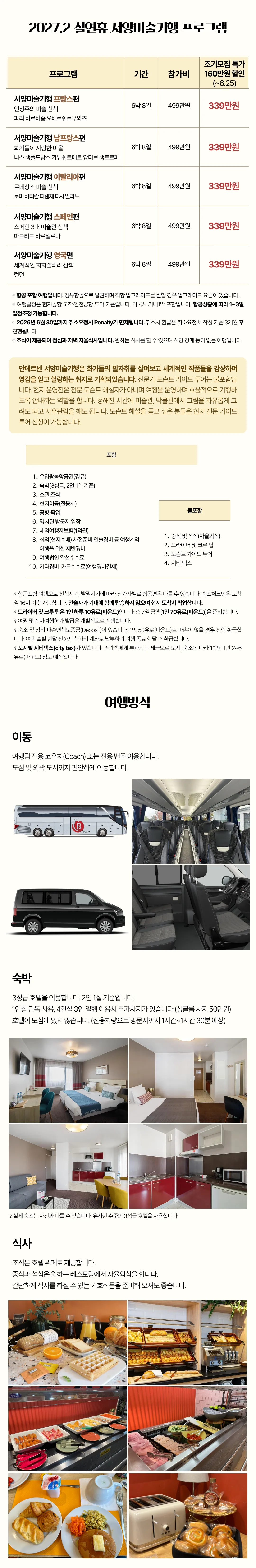 설연휴 서양미술기행 2