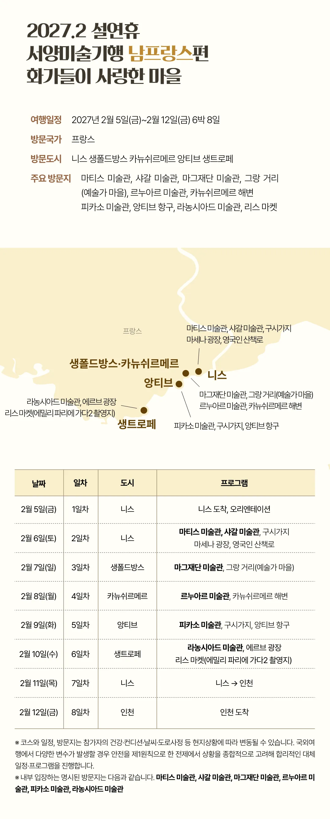 설연휴 서양미술기행 4