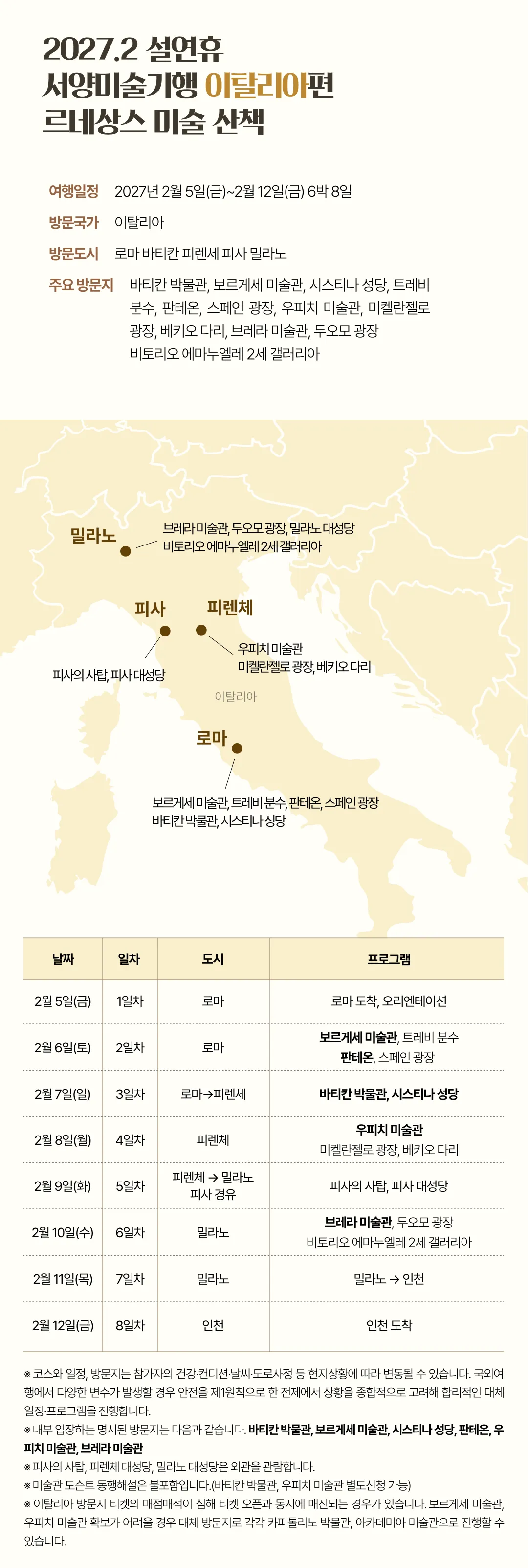 설연휴 서양미술기행 5