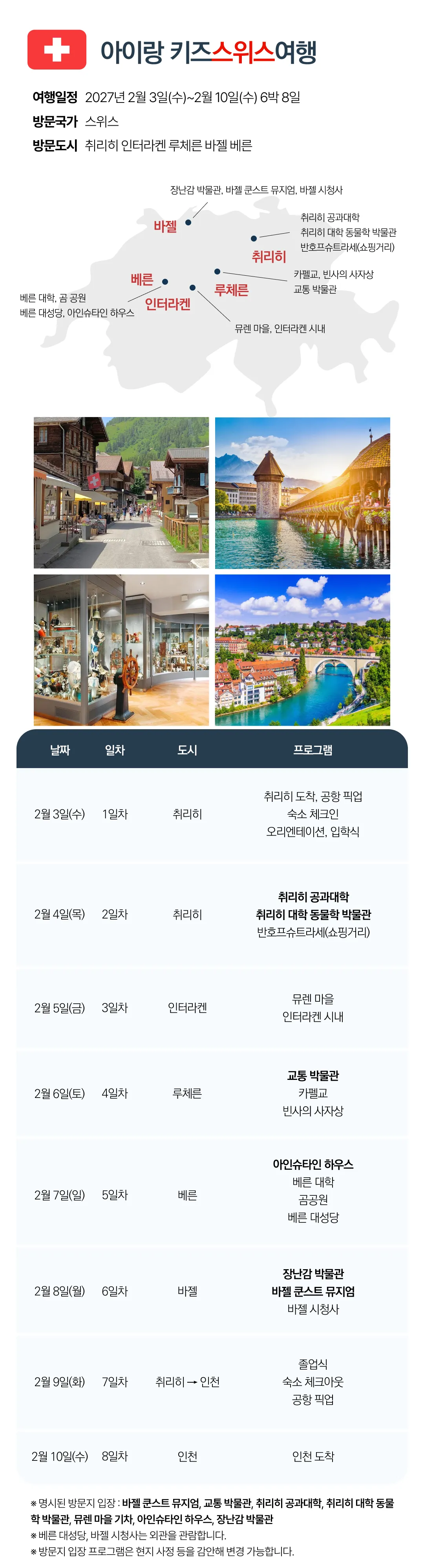 설연휴 아이랑 키즈유럽여행 7