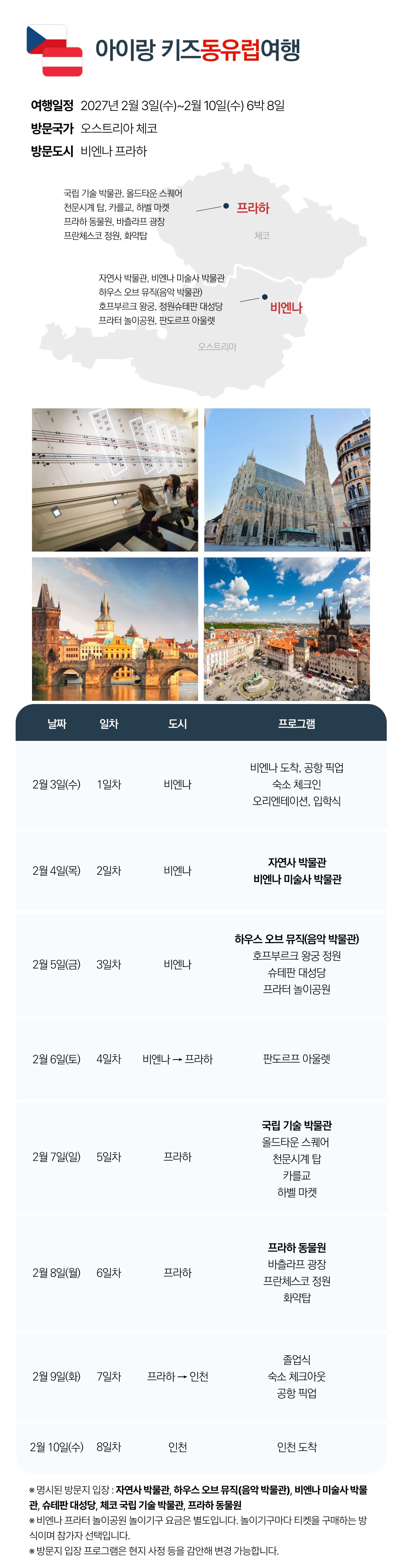 설연휴 아이랑 키즈유럽여행 8