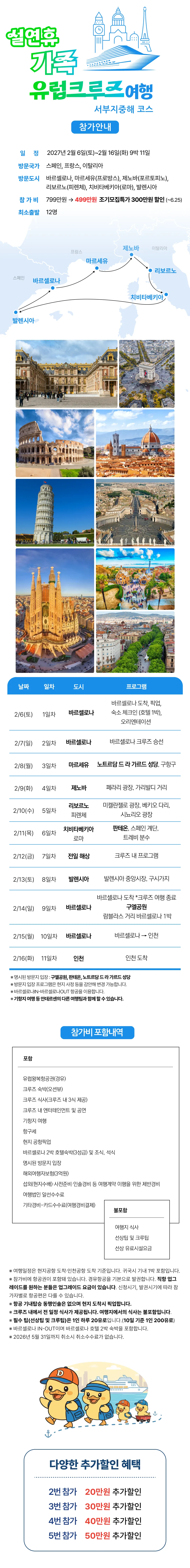 설연휴 가족 유럽크루즈여행 2